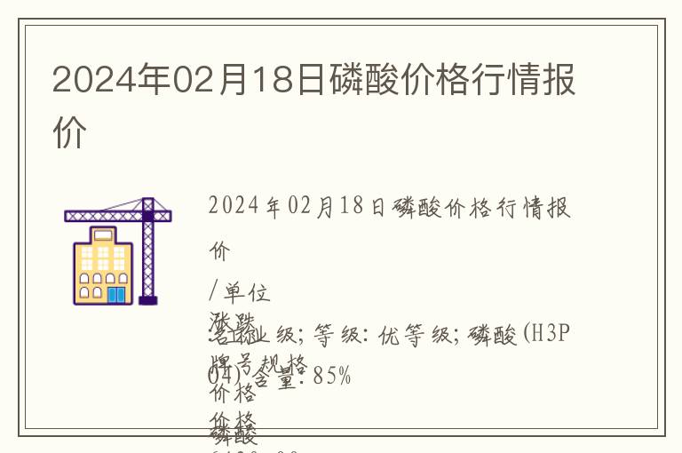 磷酸最新价格动态及市场走势、影响因素与前景展望分析