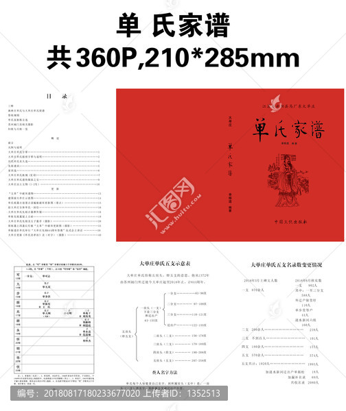 单氏家族最新家谱全览，传承与荣耀的篇章